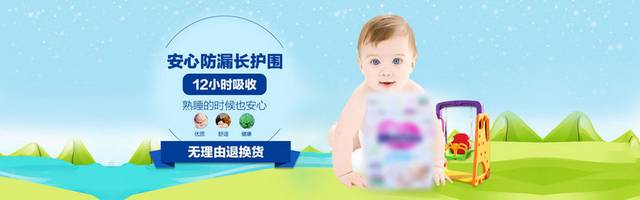 母婴用品banner