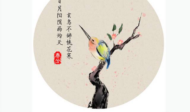 手绘中国风鸟春分节气素材
