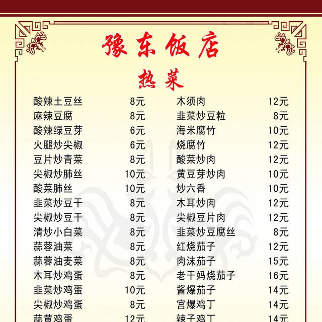 菜单菜谱素材