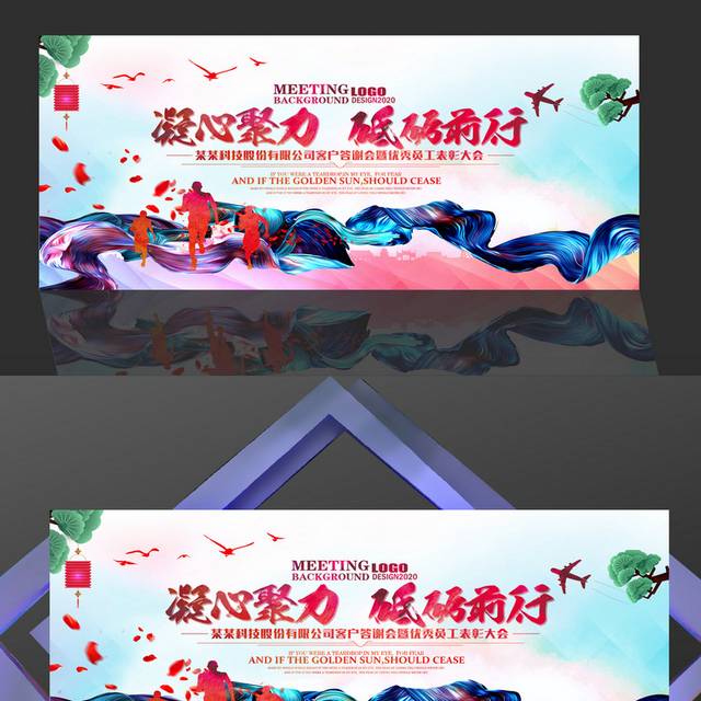 企业答谢会舞台背景