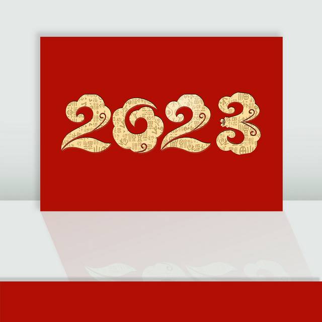 金色中国风2023数字