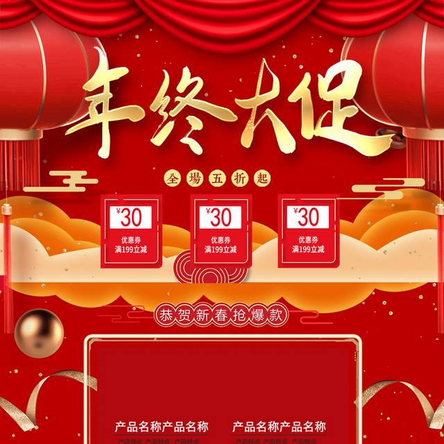 虎年春节年终促销年货节宣传首页