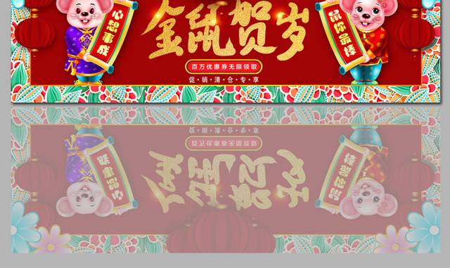 2020鼠年淘宝天猫年货促销banner