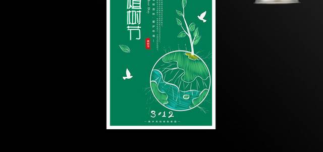 绿色手绘植树节海报