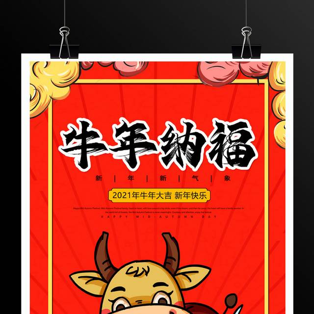 国潮2021牛年纳福新年春节牛年宣传海报