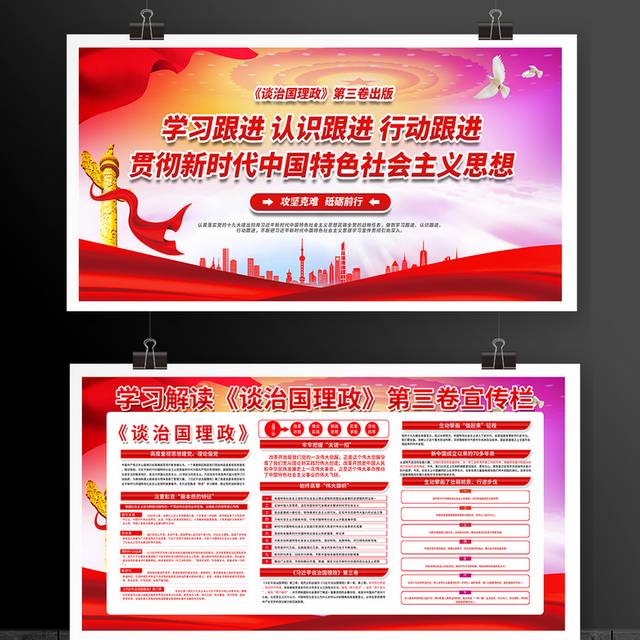 红色党建大气治国理政宣传栏