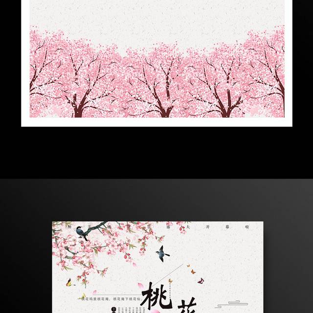 桃花节春游海报