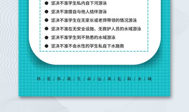 蓝色暑期游泳谨防溺水宣传教育海报