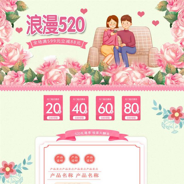 520详情页模板
