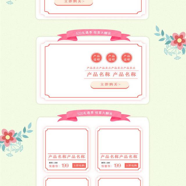 520详情页模板