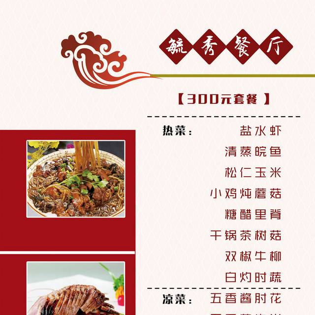 菜单菜谱素材