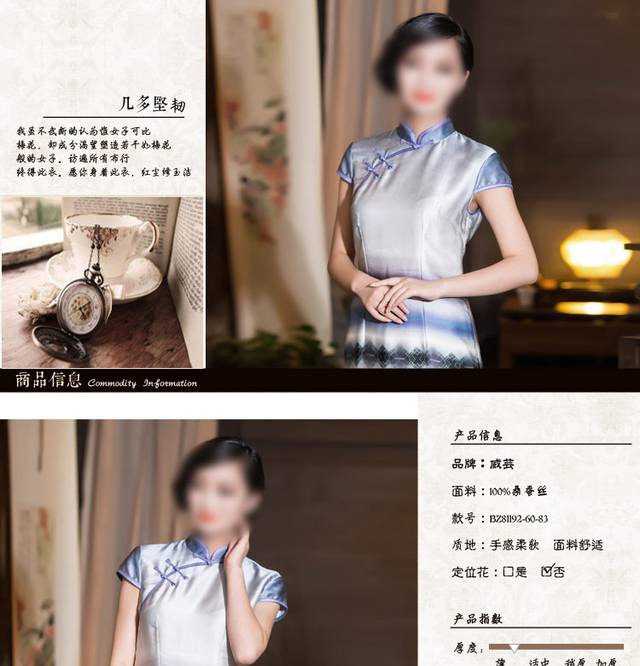 淘宝女装详情页