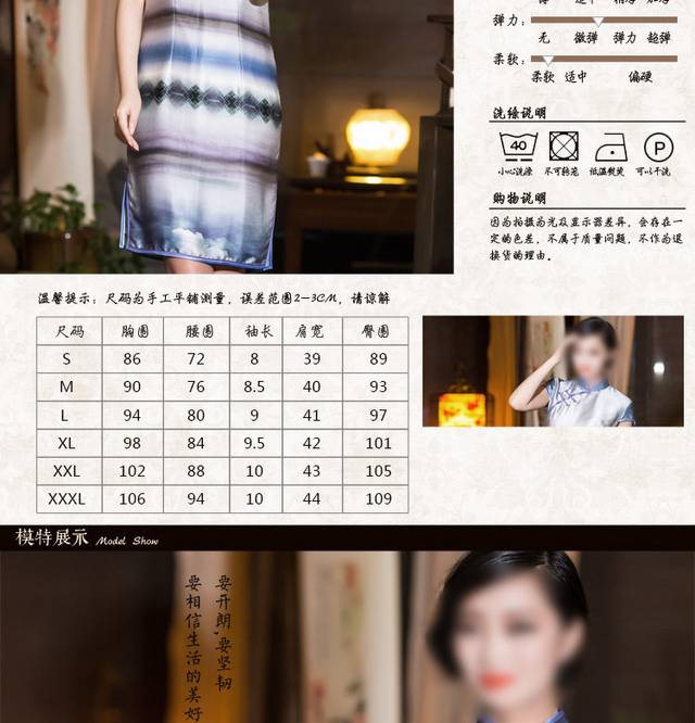 淘宝女装详情页
