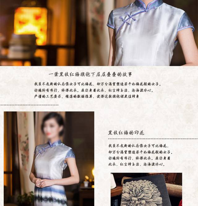 淘宝女装详情页
