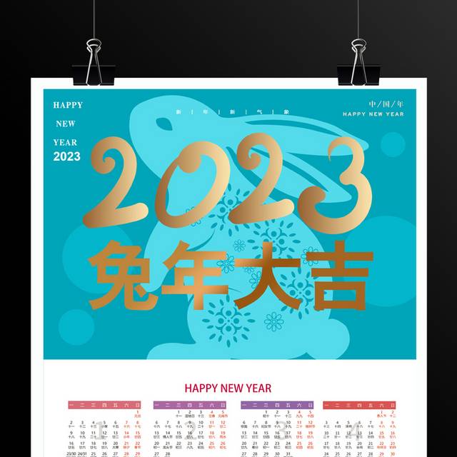 蓝色简约2023兔年挂历