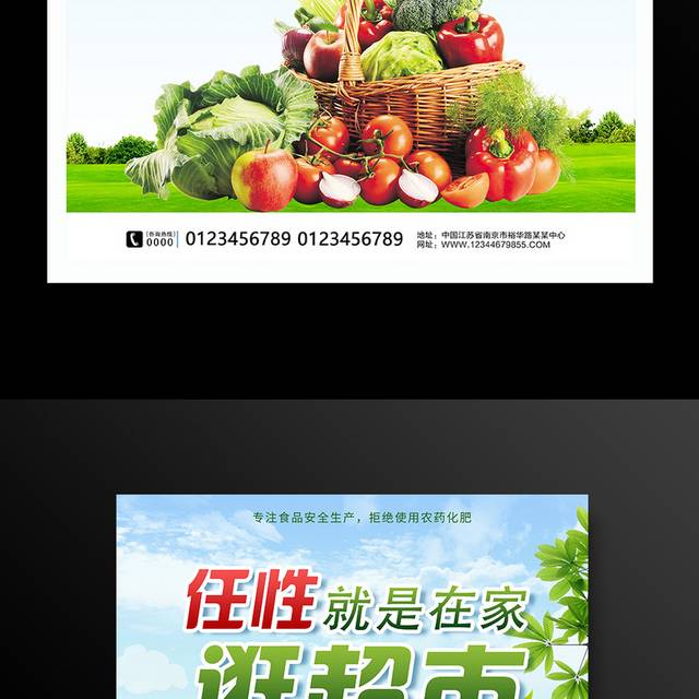 新鲜果蔬优惠促销活动海报