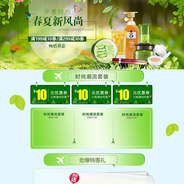电商化妆品护肤品首页