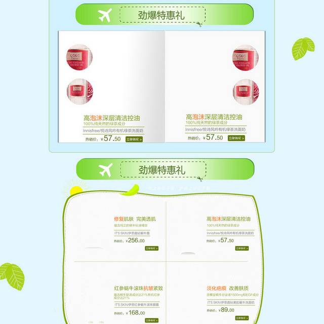电商化妆品护肤品首页
