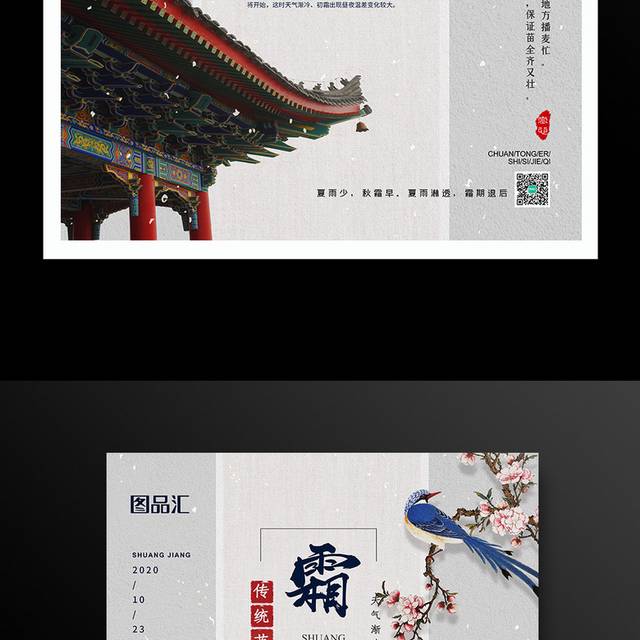 中式传统二十四节气霜降海报