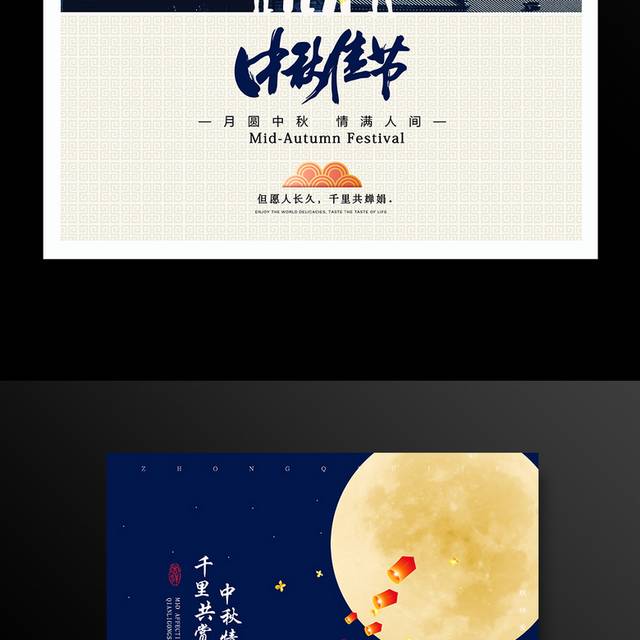 传统佳节中秋节促销海报