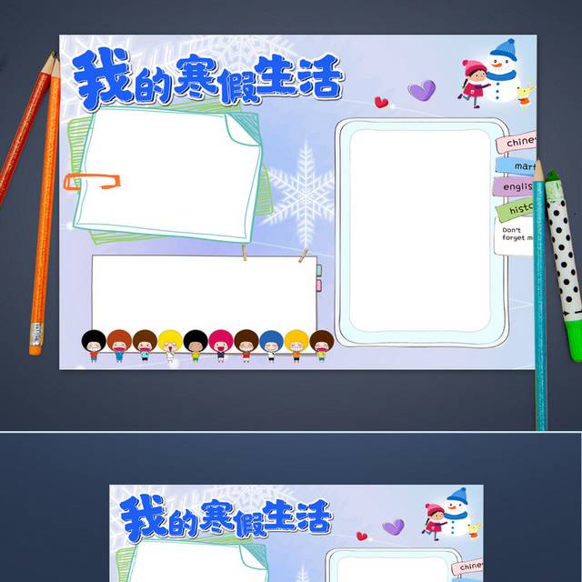 寒假生活小报