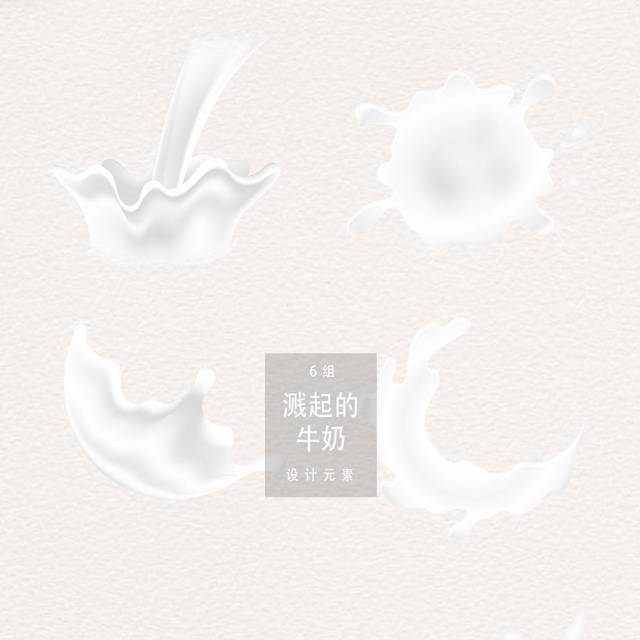 牛奶