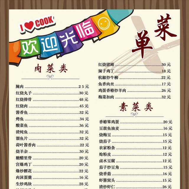 菜单菜谱素材