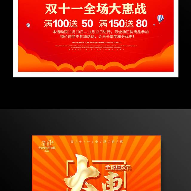 双11大惠战宣传促销活动海报