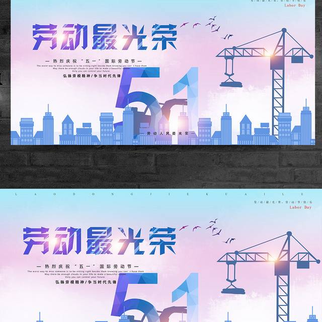 蓝色小清新51劳动节宣传展板