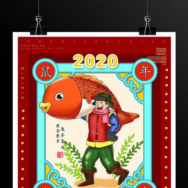 2020鼠年春节海报
