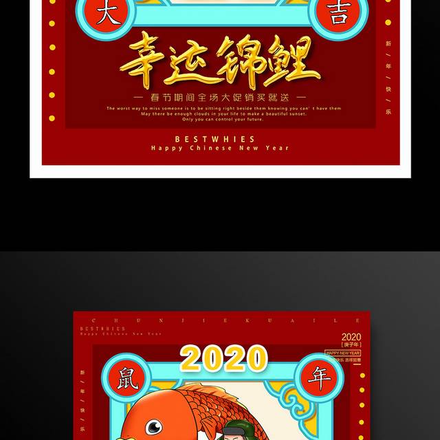 2020鼠年春节海报