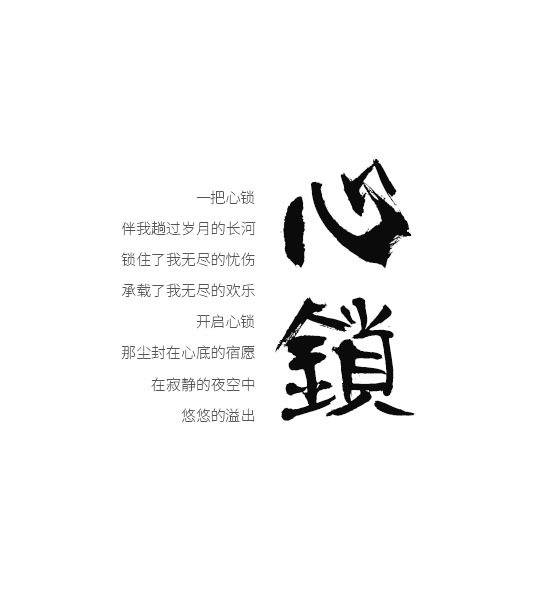 促销艺术字体排版