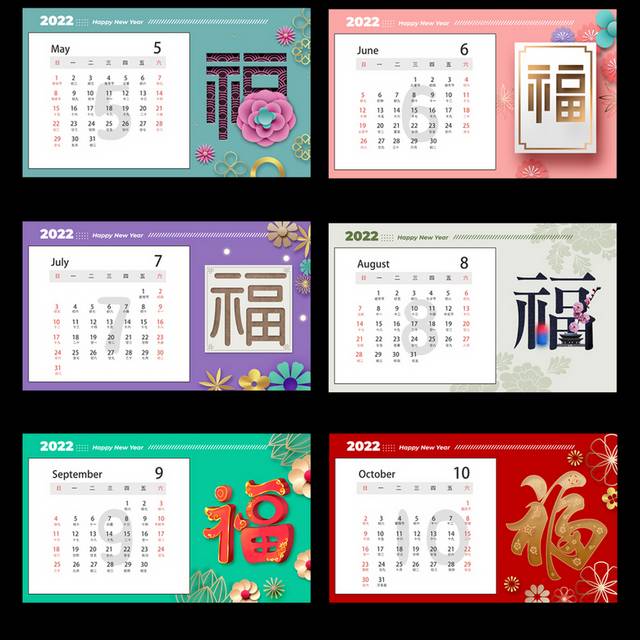 2022红色喜庆台历