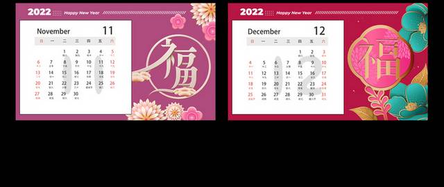 2022红色喜庆台历