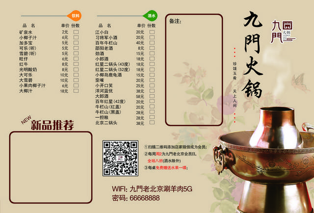 饭店菜单菜普