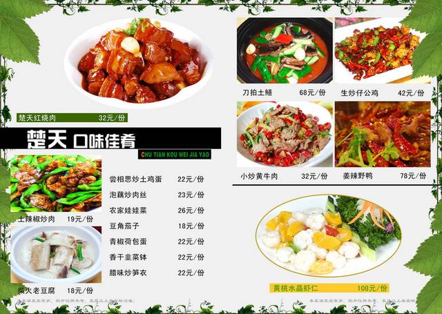 饭店菜单菜普