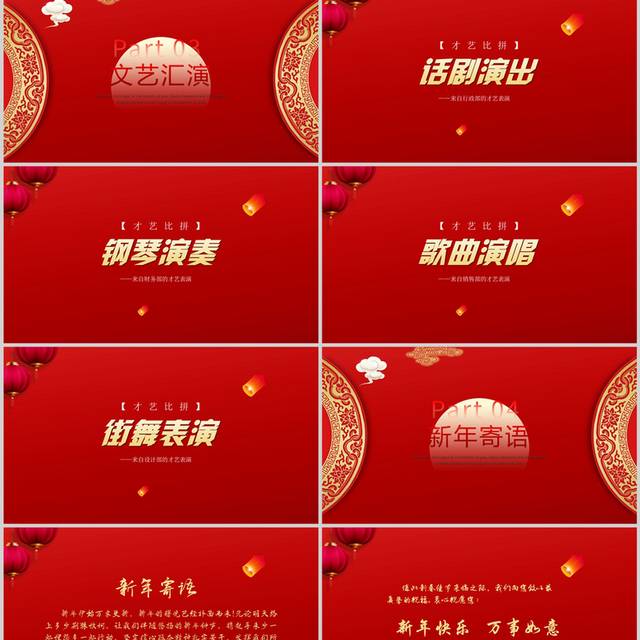 红色年会盛典颁奖晚会ppt