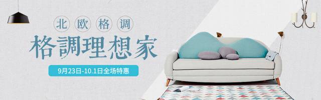 家居banner