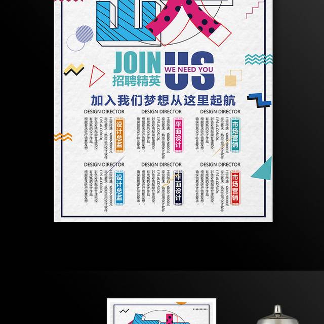 招聘海报