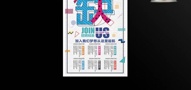 招聘海报