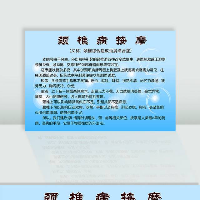 颈椎病按摩详情介绍
