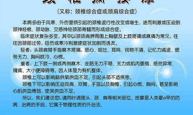 颈椎病按摩详情介绍