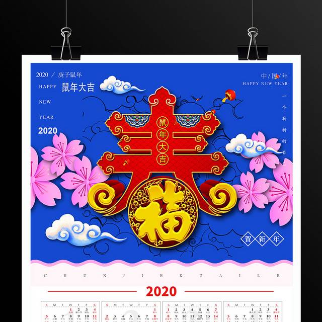 2020新春挂历