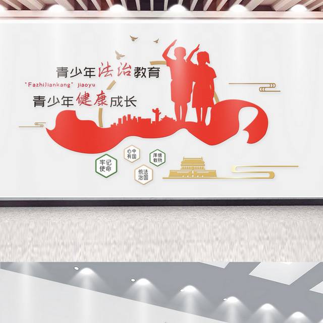 青少年普法文化墙