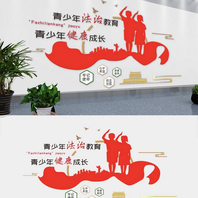 青少年普法文化墙