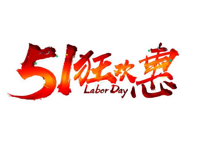 51字体