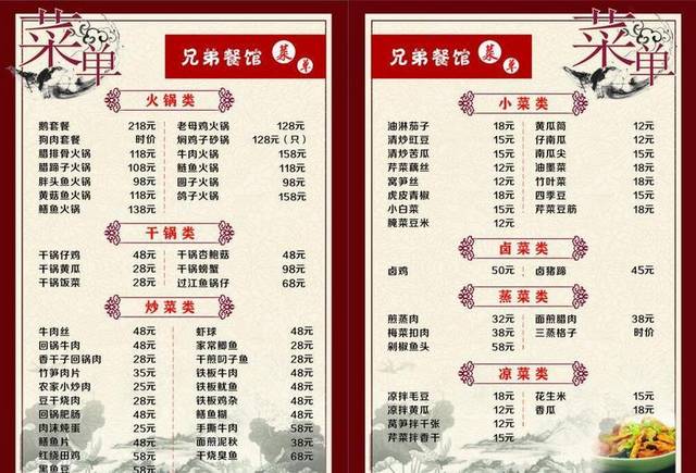 点餐价目表11