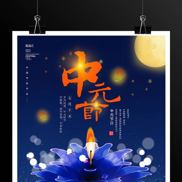 蓝色传统中元节海报