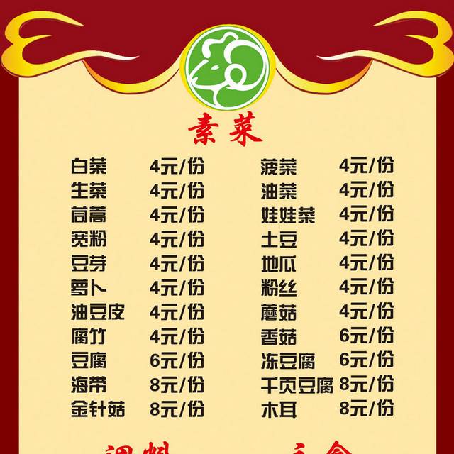 菜单菜谱素材