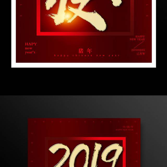 简约大气2019春节海报